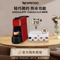 Nespresso 胶囊咖啡机 Essenza Plus红色