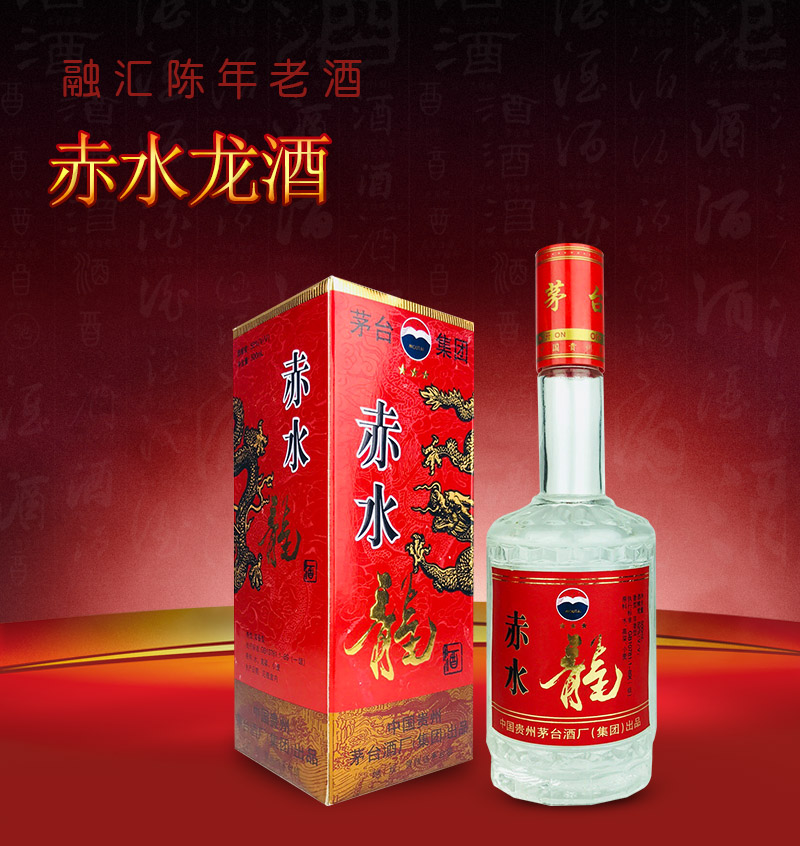 赤水龙酒图片