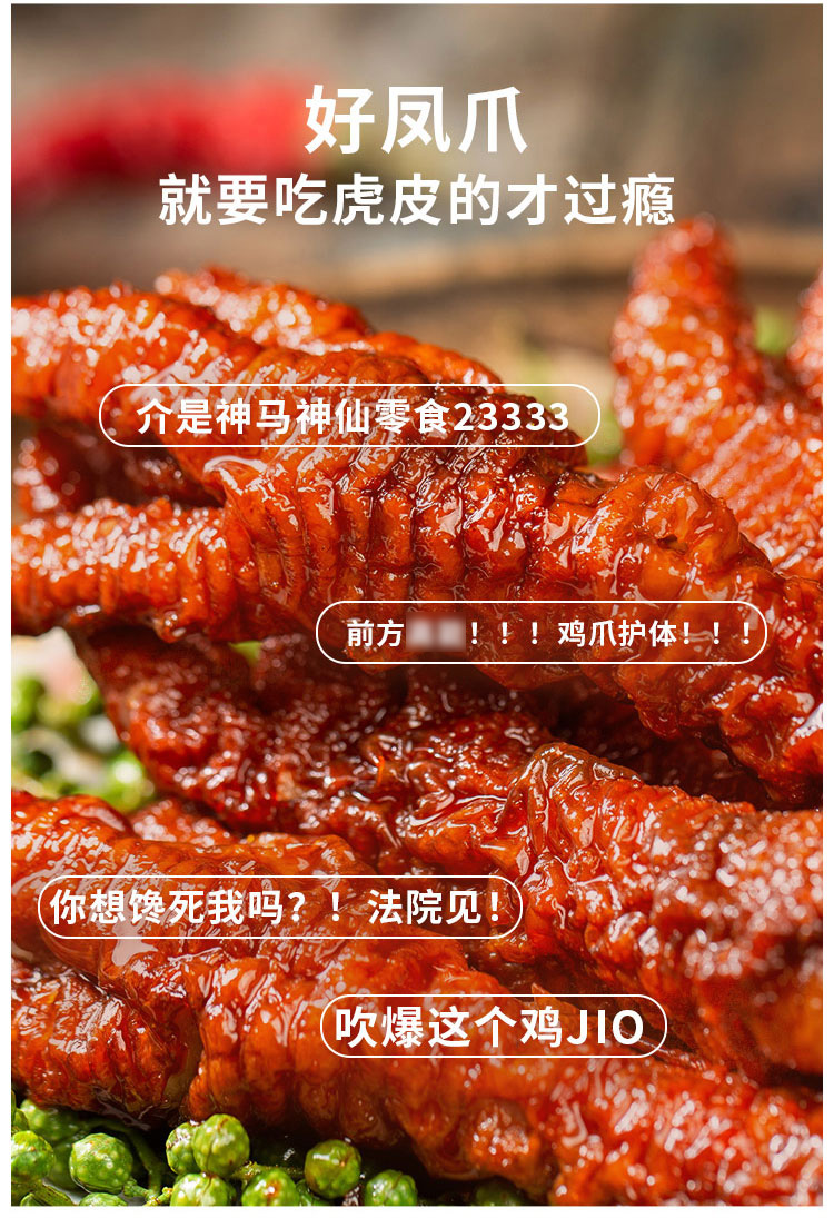 王小滷虎皮鳳爪200g2袋雞肉類滷香椒麻雞爪袋裝即食滷味熟食雞腳