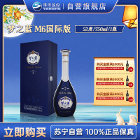 洋河 蓝色经典 梦之蓝M6国际版 52度750mL 绵柔白酒 浓香型白酒