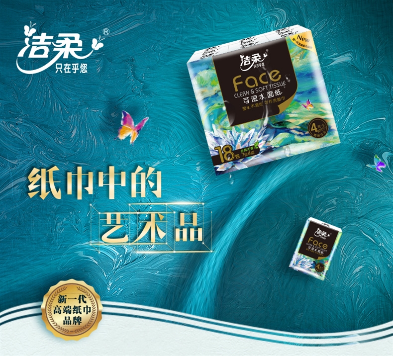 洁柔cs纸巾无香高端油画款手帕纸36包4层可湿水随身实惠装家用