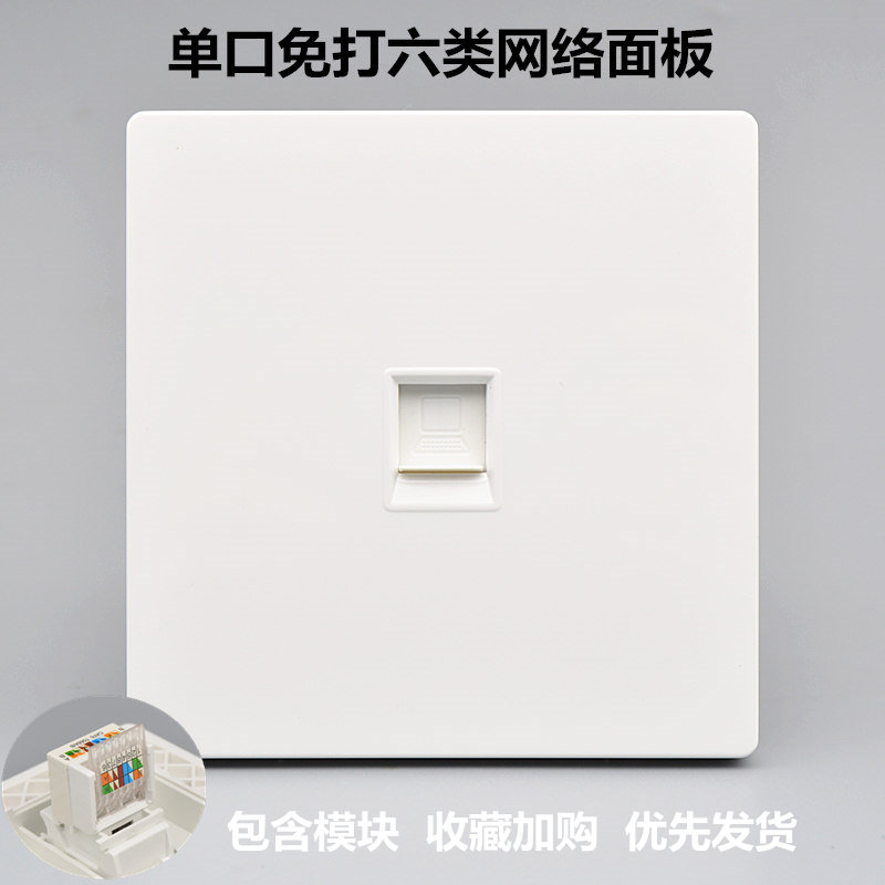 千兆86型rj45六類網線口電腦插模塊免打牆壁插座 敬平