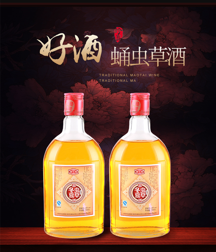 康仁堂北冬虫夏草酒营养酒补酒500ml