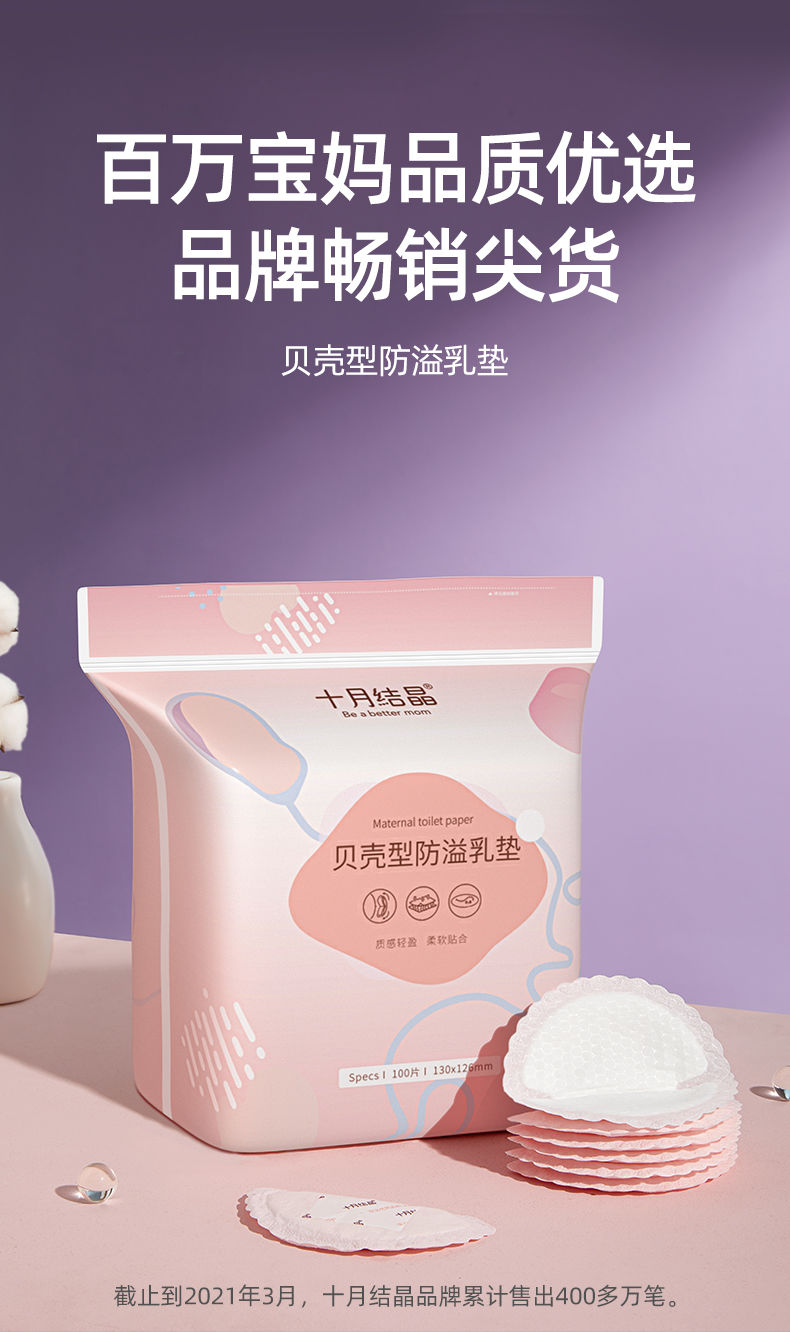 十月结晶防溢乳贴一次性防溢乳垫超薄透气哺乳期产后贝壳款隔乳贴贝壳