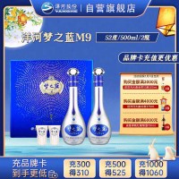 洋河蓝色经典 梦之蓝 M9 52度 礼盒装 500ml*2瓶 口感绵柔浓香型白酒