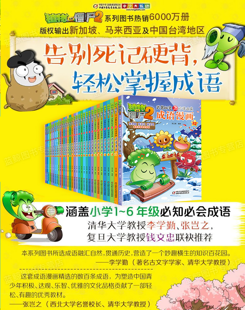 全套32册植物大战僵尸2成语漫画武器秘密之妙语连珠儿童漫画书6 7 9 10 12岁爆笑校园搞笑大全吉品爆笑 无著 摘要书评在线阅读 苏宁易购图书