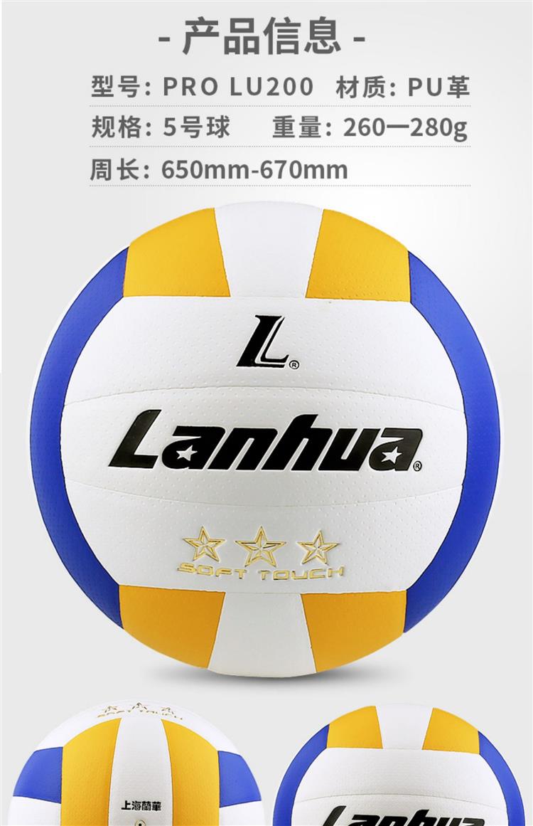 金五星三星兰华硬排球中考学生专用球软皮初中生比赛用