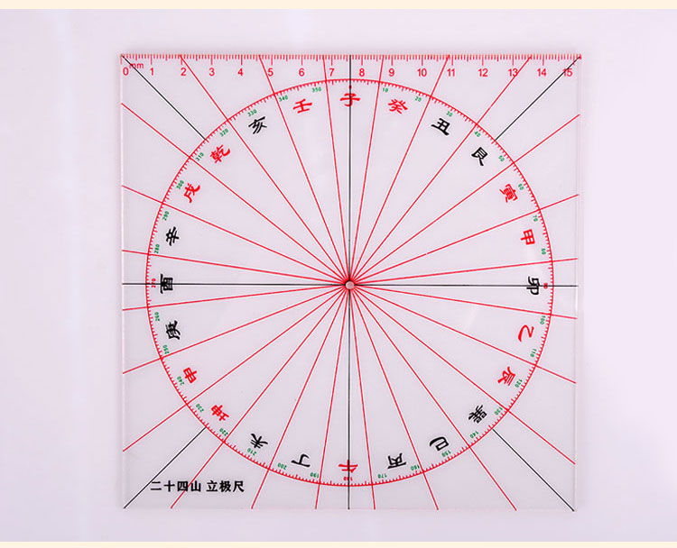 宏图好运立极规二十四山立极尺24山透明罗庚尺高精度测量尺定位