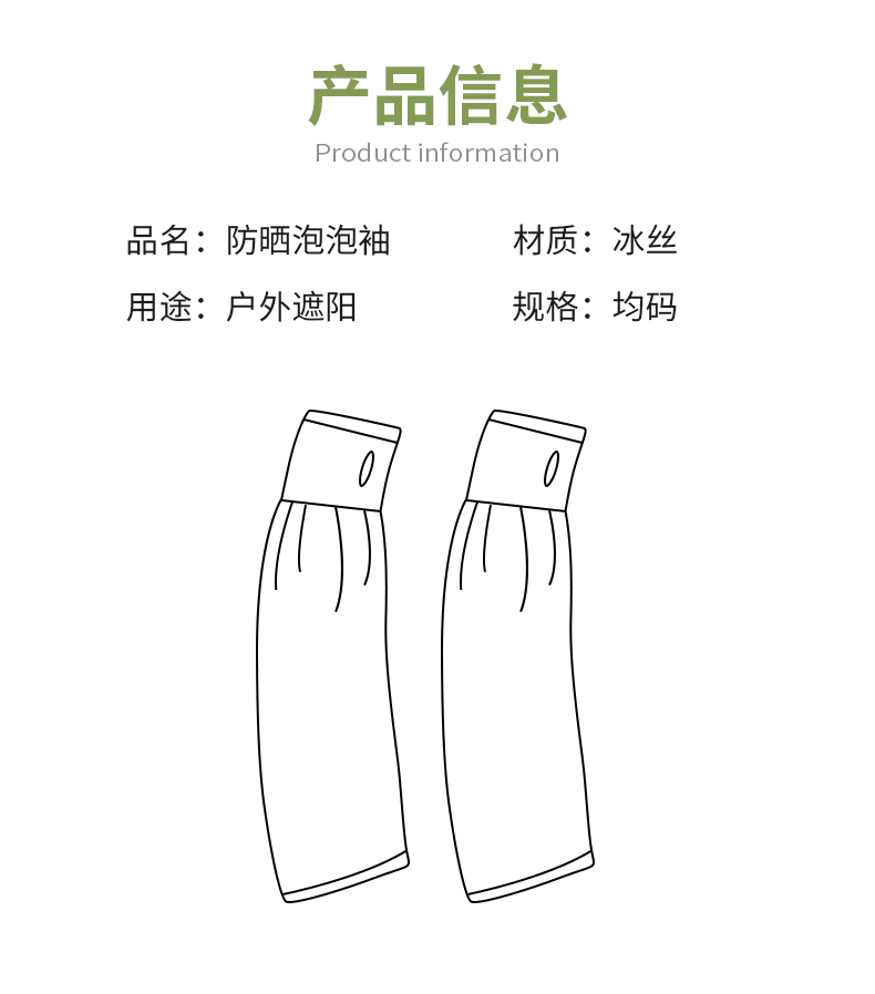 《【米色升级款】泡泡袖-潮流cc 均码 防晒袖女夏季冰丝冰袖套袖子