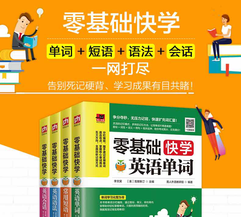 正版全套4冊零基礎快學英語單詞常用短語語法會話英語入自學零基礎