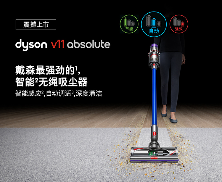戴森(DYSON)吸尘器V11 Absolute 无绳吸尘器戴森(Dyson)无绳吸尘器 
