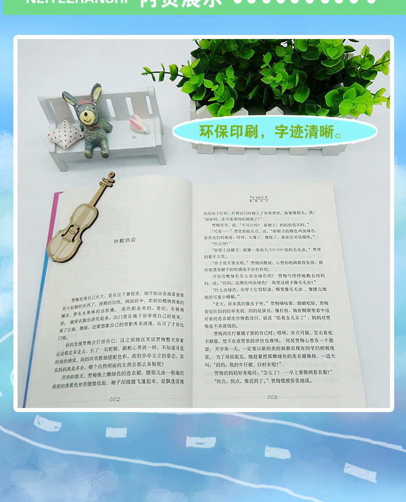 贾梅日记贾里贾梅大系秦文君