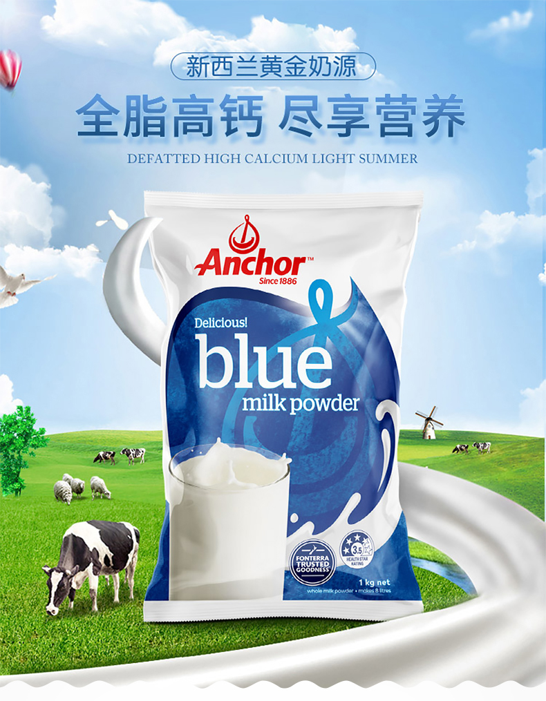 【临期商品】安佳anchor成人全脂牛奶粉 1kg/袋装 新西兰进口奶粉