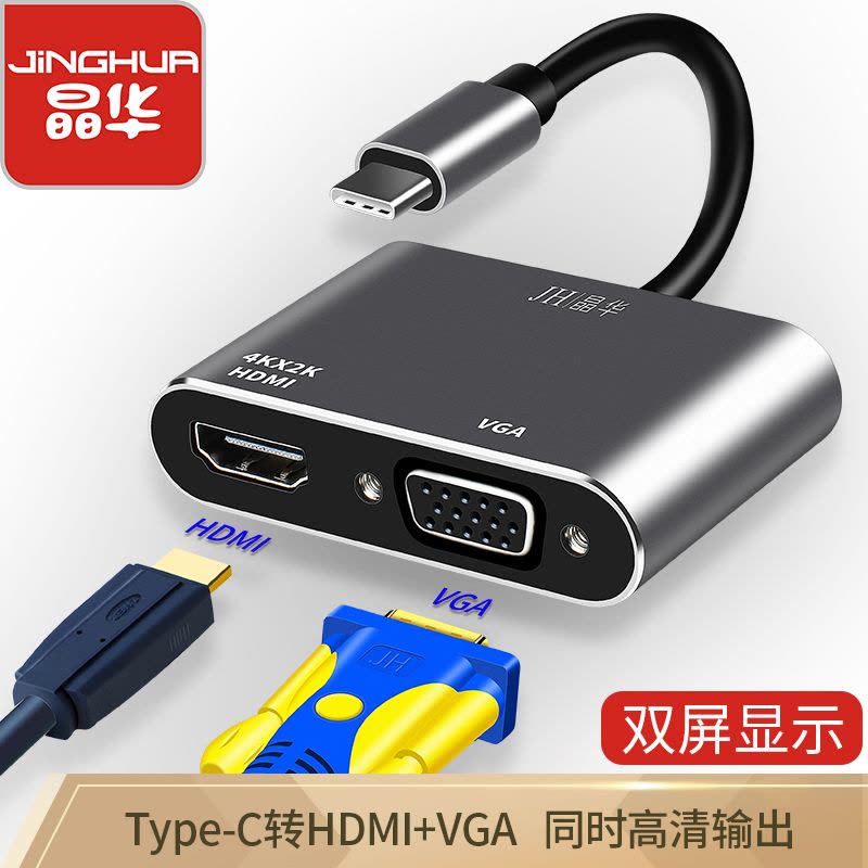 晶华 Type-C扩展坞 华为苹果Macbook笔记本电脑USB-C转HDMI/VGA高速拓展投屏转换器 二合一Z321图片