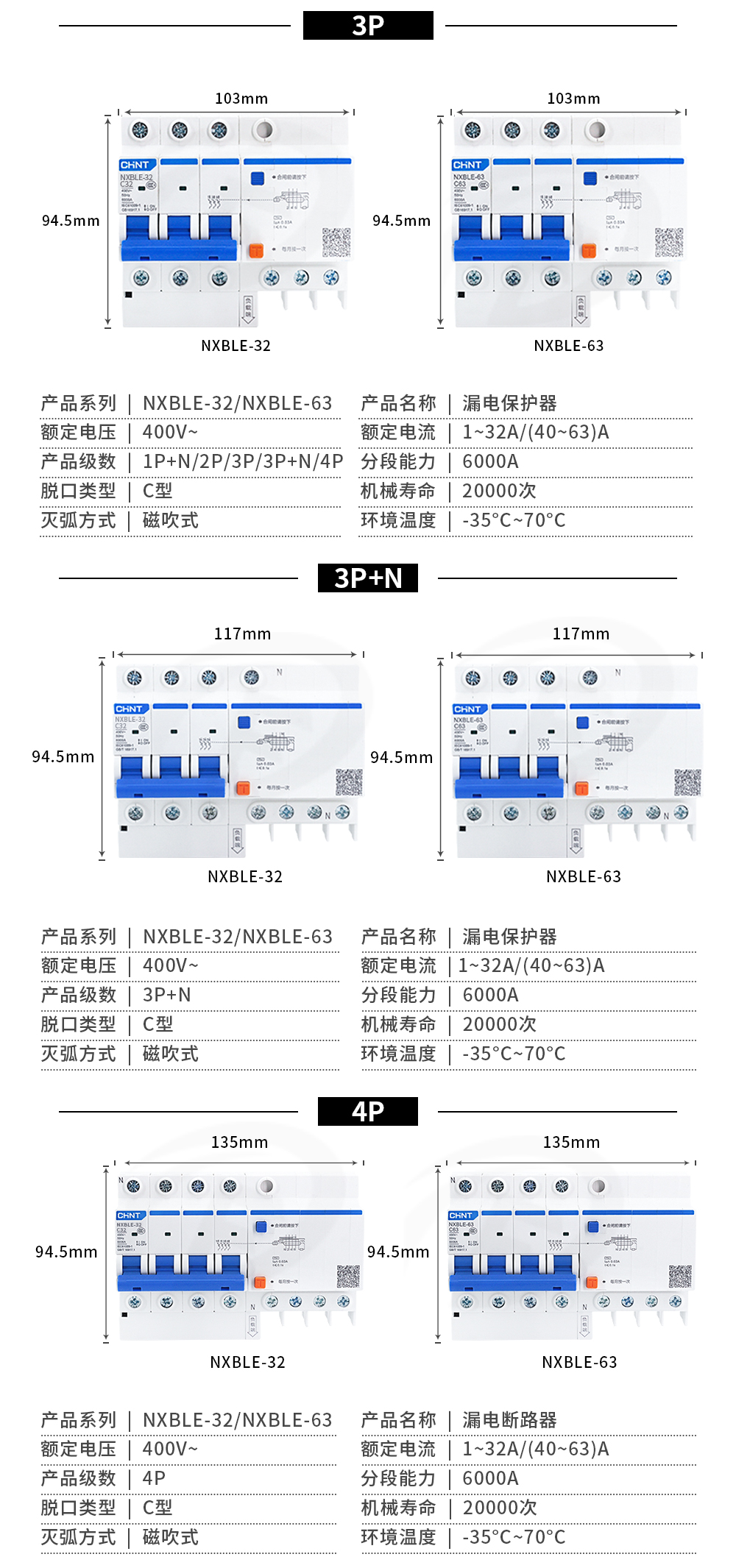 漏电断路器型号规格表图片