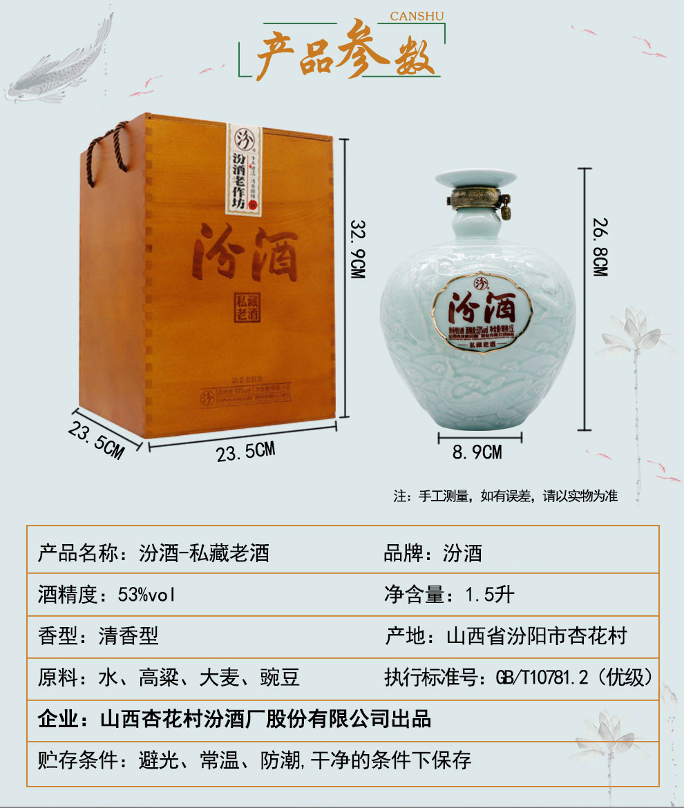 汾清酒53度私藏475ml图片