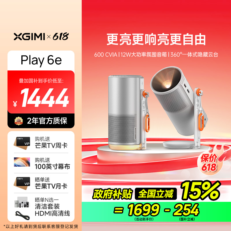 极米(XGIMI)Play 6e 投影仪便携家用 一体式隐藏支架 1080P 千元智能高清家庭影院
