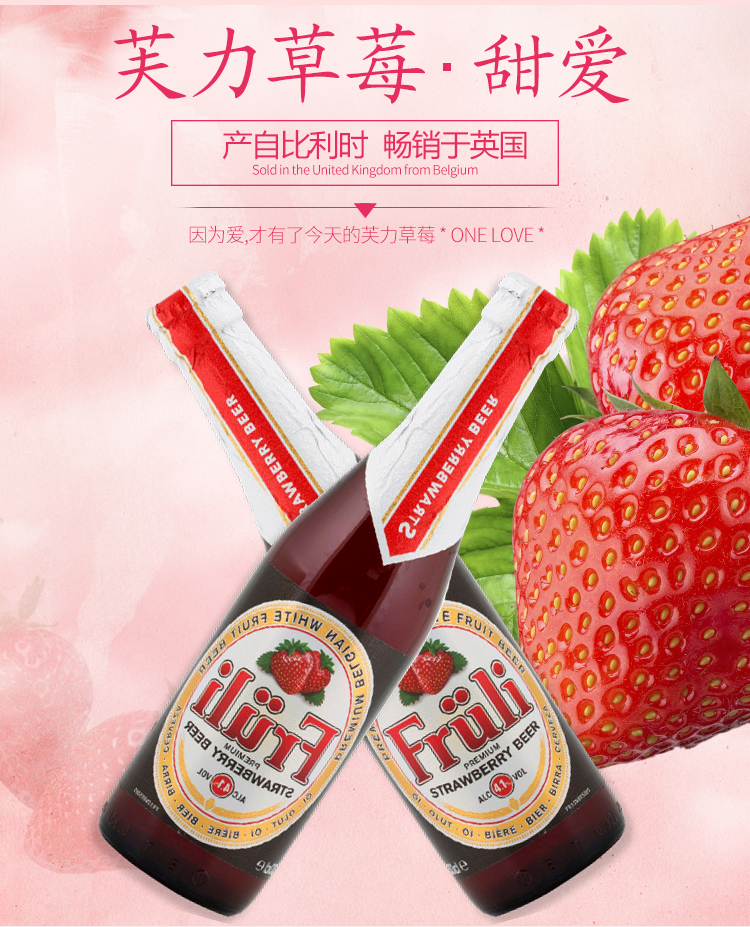进口啤酒果味啤酒比利时芙力草莓女士啤酒6瓶装330ml