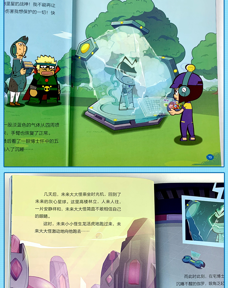 鹏辰正版开心超人联盟漫画书碎片星危机连环画故事书 少儿频道热播