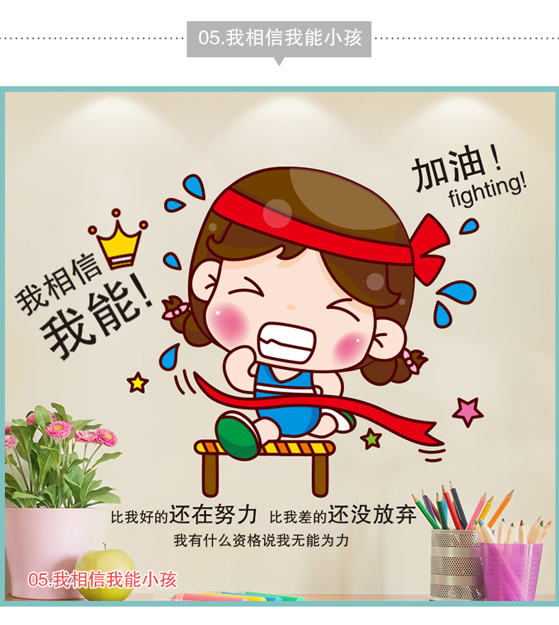 送福鸟(songfuniao)墙贴/装饰贴 卡通励志墙贴纸教室文化墙布置儿童