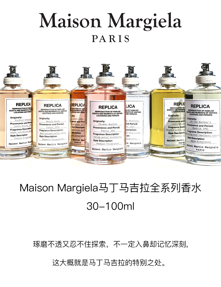 马丁·马吉拉(Maison Margiela)香水Maison Margiela 马丁马吉拉全系列 
