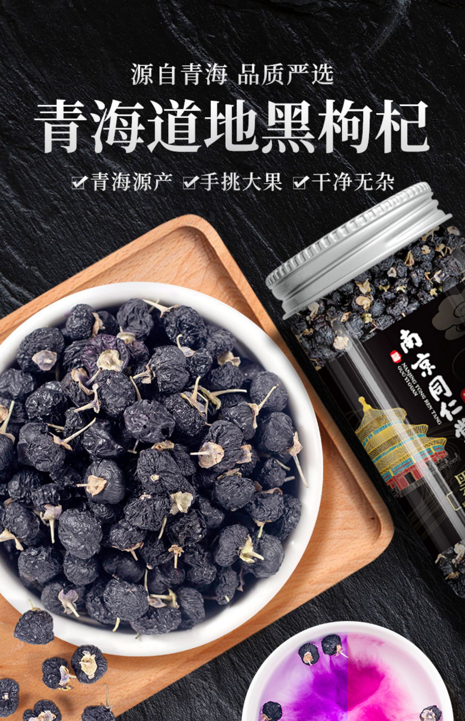 买2发3买3发5盒南京同仁堂黑枸杞青海免洗即食冲泡茶水滋补养生正品