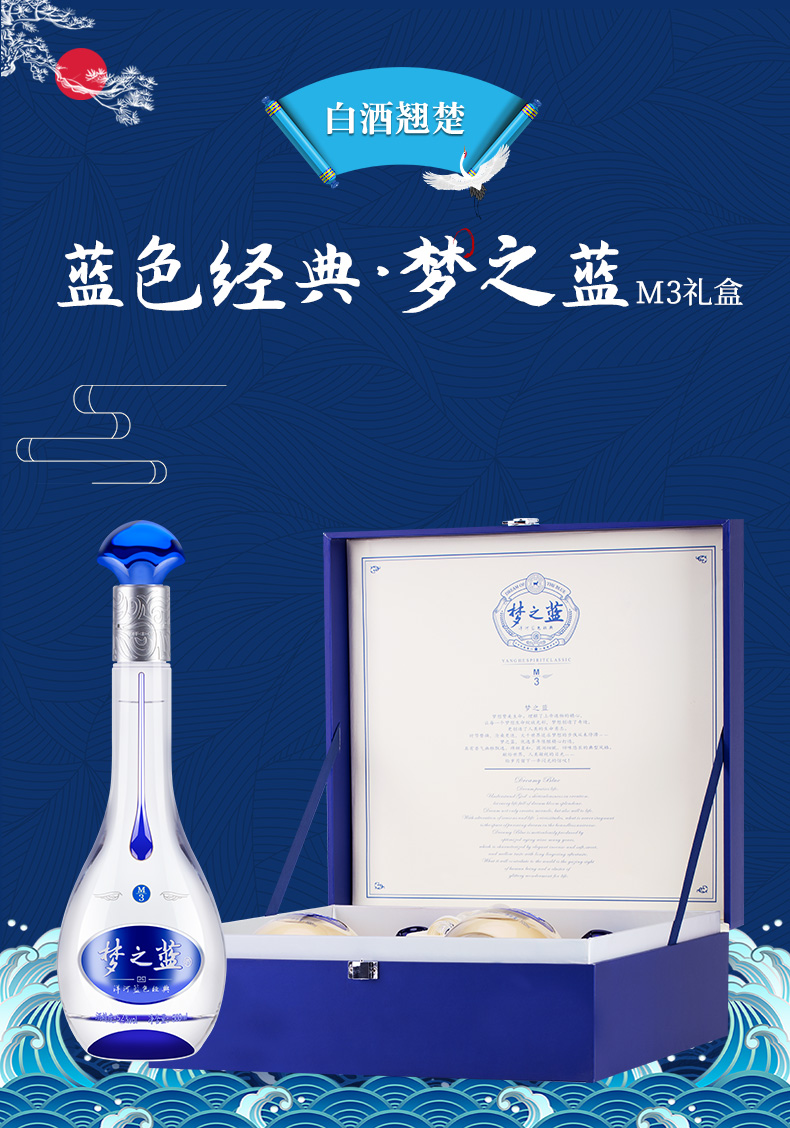 洋河蓝色经典52度梦之蓝m3礼盒版送礼酒水礼品白酒批发_历史最低价格