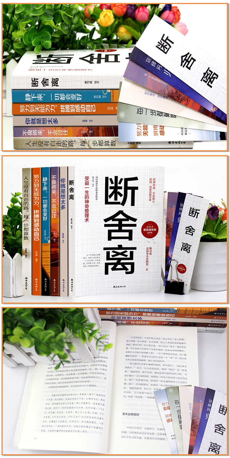 全套六册 断舍离完整版原著正版书段舍离智慧女性幸福的方法励志人生