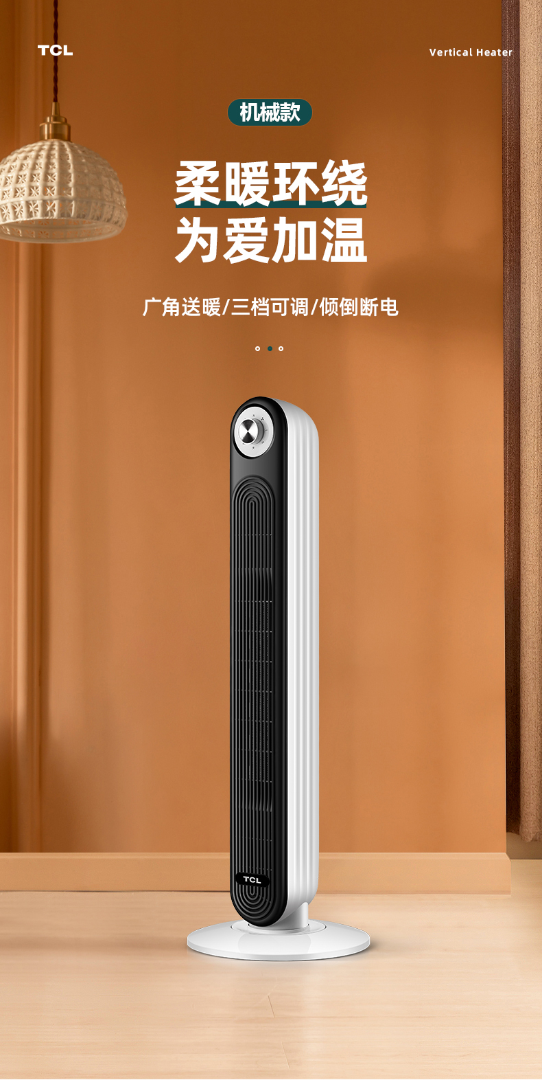 tcl取暖器暖风机机械广角取暖电器家用客厅卧室办公室立式摇头电暖器