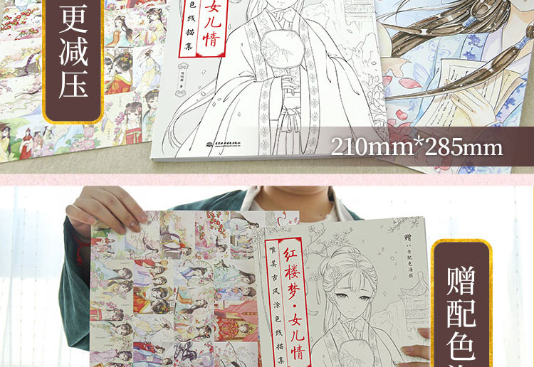 正版红楼梦女儿情唯美古风涂色线描集十二钗主题插画思美人山海经