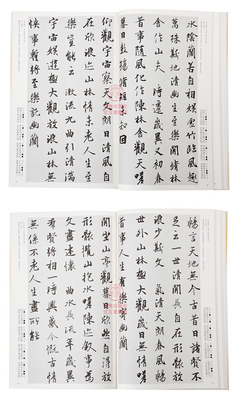 《【諾森正版】集王羲之行書詩詞》無著【摘要 書評 在線閱讀】-蘇寧