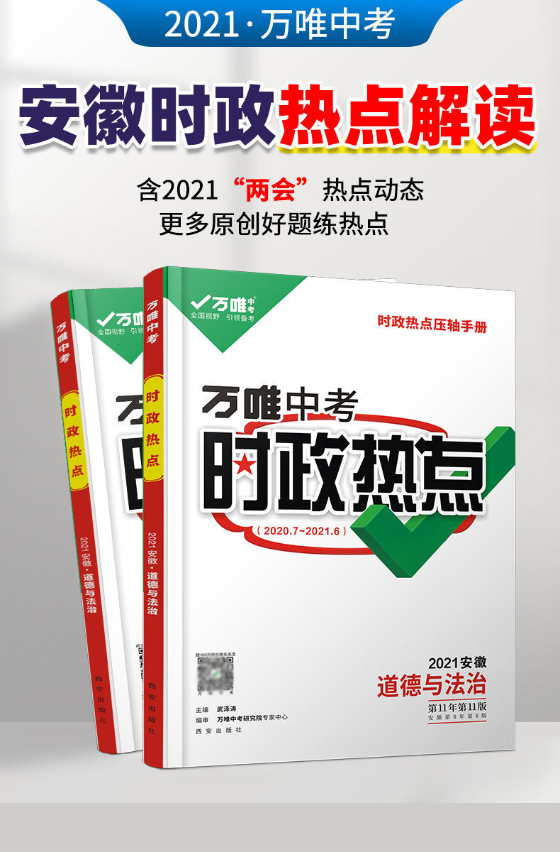 2021政治学考时政热点(2021年学业水平考试政治时政)