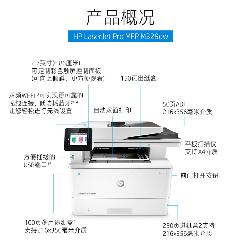 惠普hp黑白激光一体打印机m329dw