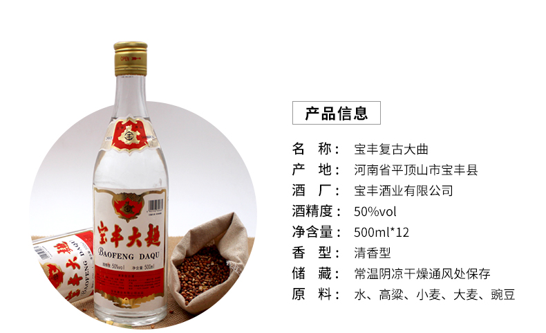 【酒厂直营】宝丰清香酒50度大曲500ml*12瓶装 整箱白酒
