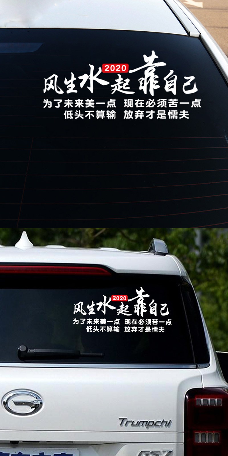 风生水起靠自己车贴汽车创意个红励志文字车身车装饰贴纸jingping风生