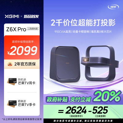 极米Z6X Pro三色激光版