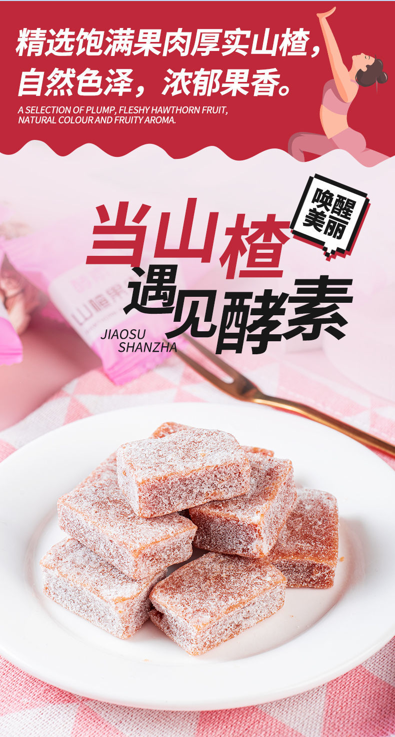 嘿妞酵素山楂118g袋2值