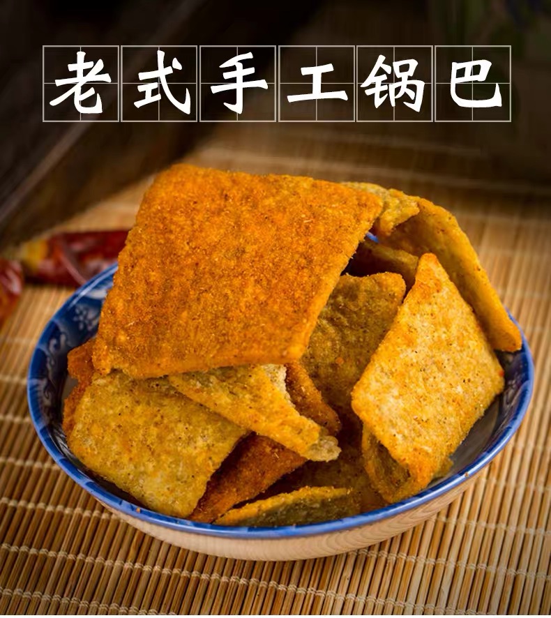 重庆陈建平豆香麻辣脆锅巴手工零食小包装散装老式怀旧网红小吃爆辣味
