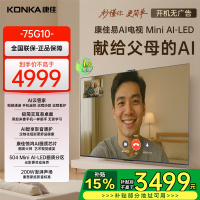 康佳电视75G10 75英寸 易AI电视机 惊鸿AI画质芯片 低反屏 Mini LED 多分区 液晶智能平板 一级能效