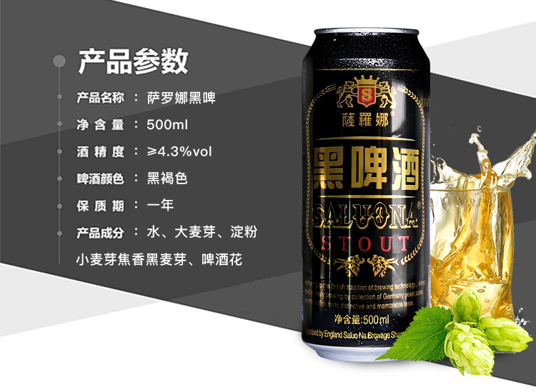 清仓5月到期萨罗娜黑啤酒英国风味黑啤酒500ml6听装