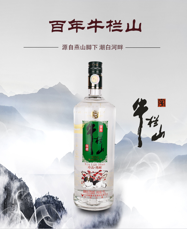 牛栏山二锅头百年珍品陈酿银牛1l/1000ml*6瓶整箱光瓶大瓶装白酒高度