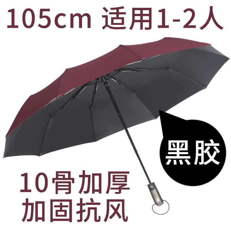 艺魏丈 全自动黑胶雨伞三折叠男女晴雨两用超大号双人防水太阳伞