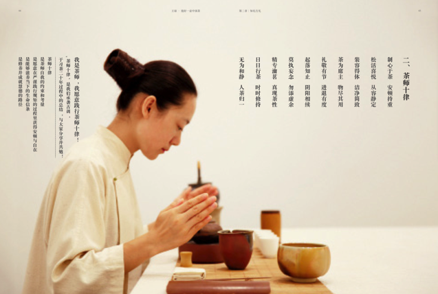 《王琼泡好一壶中国茶 王琼 茶师十律 行茶十式 日行茶时 茶修以茶养