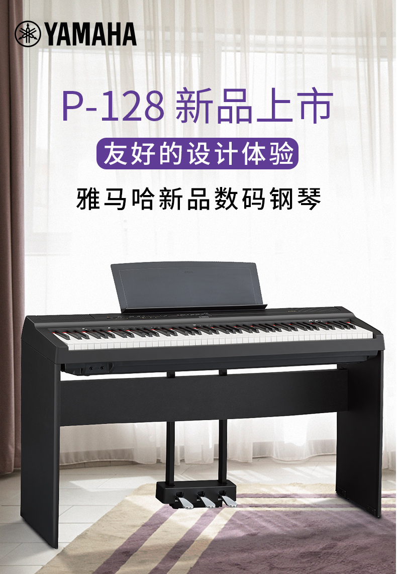 雅馬哈(yamaha)鍵盤樂器p-121 雅馬哈(yamaha)電鋼琴88鍵重錘p128數碼