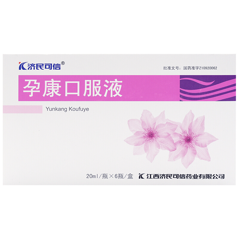 济民可信 孕康口服液 20ml*6瓶/盒 健脾固肾 养血安胎 肾虚 气血虚弱