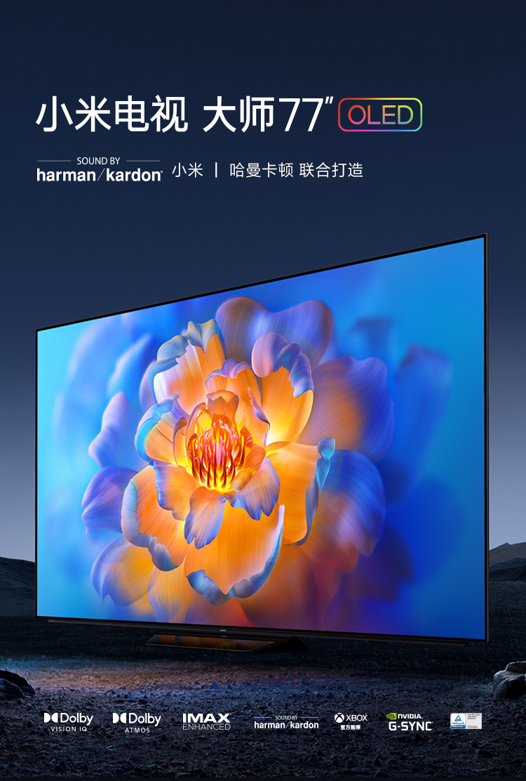小米电视大师新品77英寸v21全新一代oled屏幕120hz高刷屏8564gb大屏