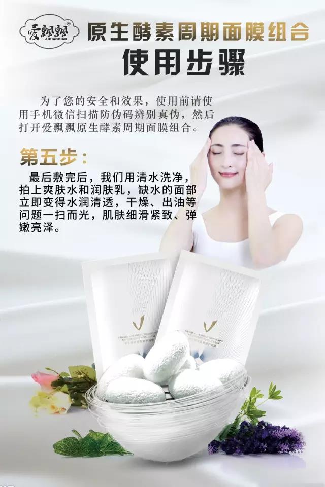 爱飘飘原生酵素周期补水保湿面膜组合7片装上市 补水保湿