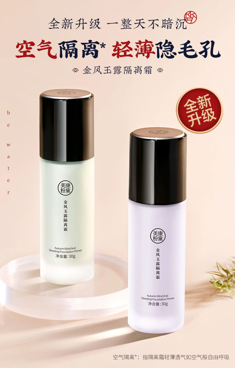 美康粉黛隔离霜妆前乳打底保湿学生提亮肤色遮瑕妆前补水隔离bb霜紫色