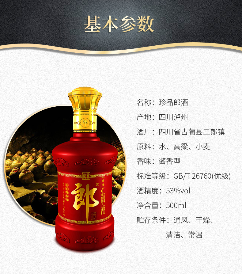 郎酒珍品郎53度500ml单瓶装酱香型白酒