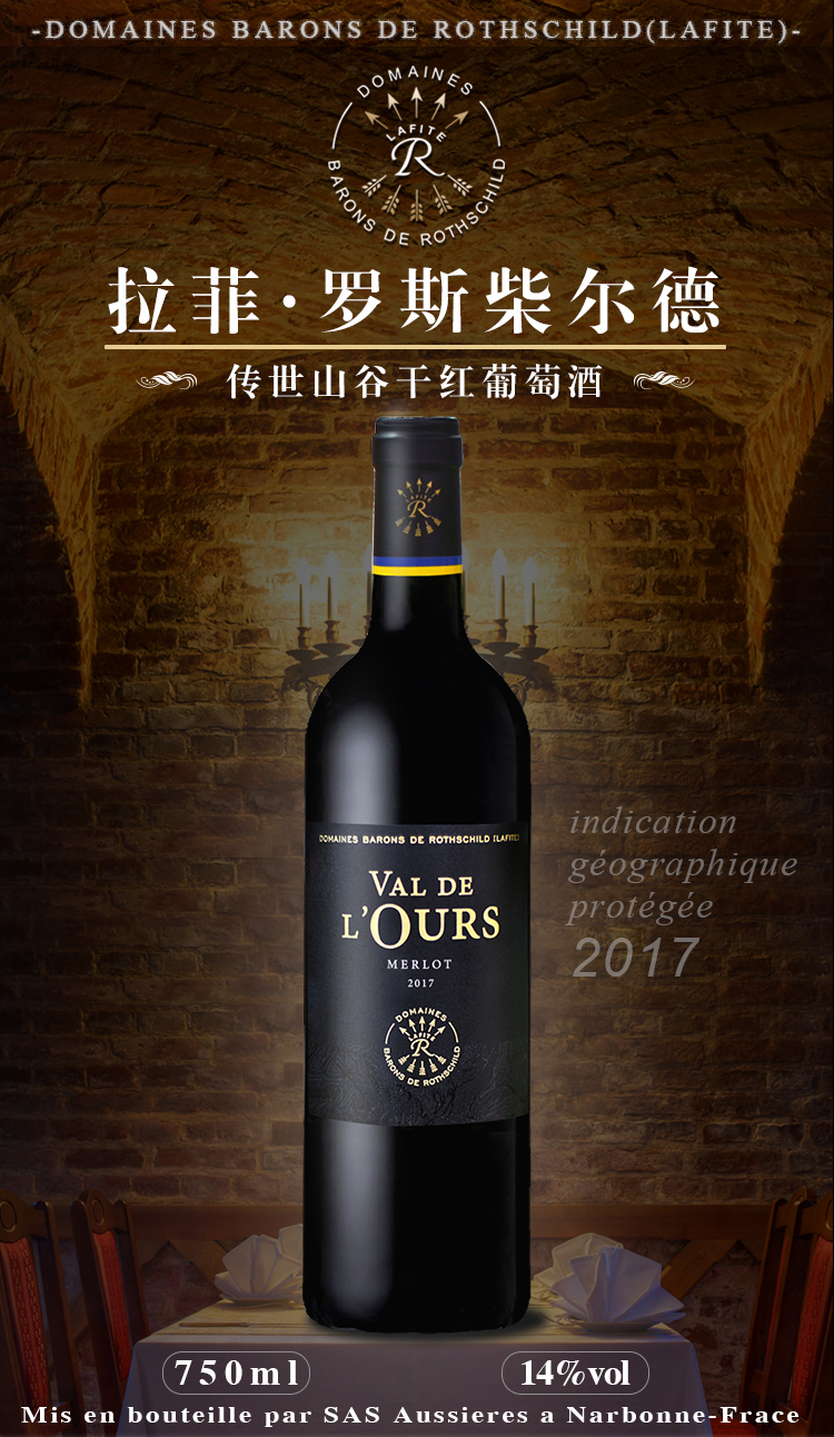 拉菲(lafite)罗斯柴尔德 雾禾山谷梅洛干红葡萄酒750ml*6瓶整箱装 14